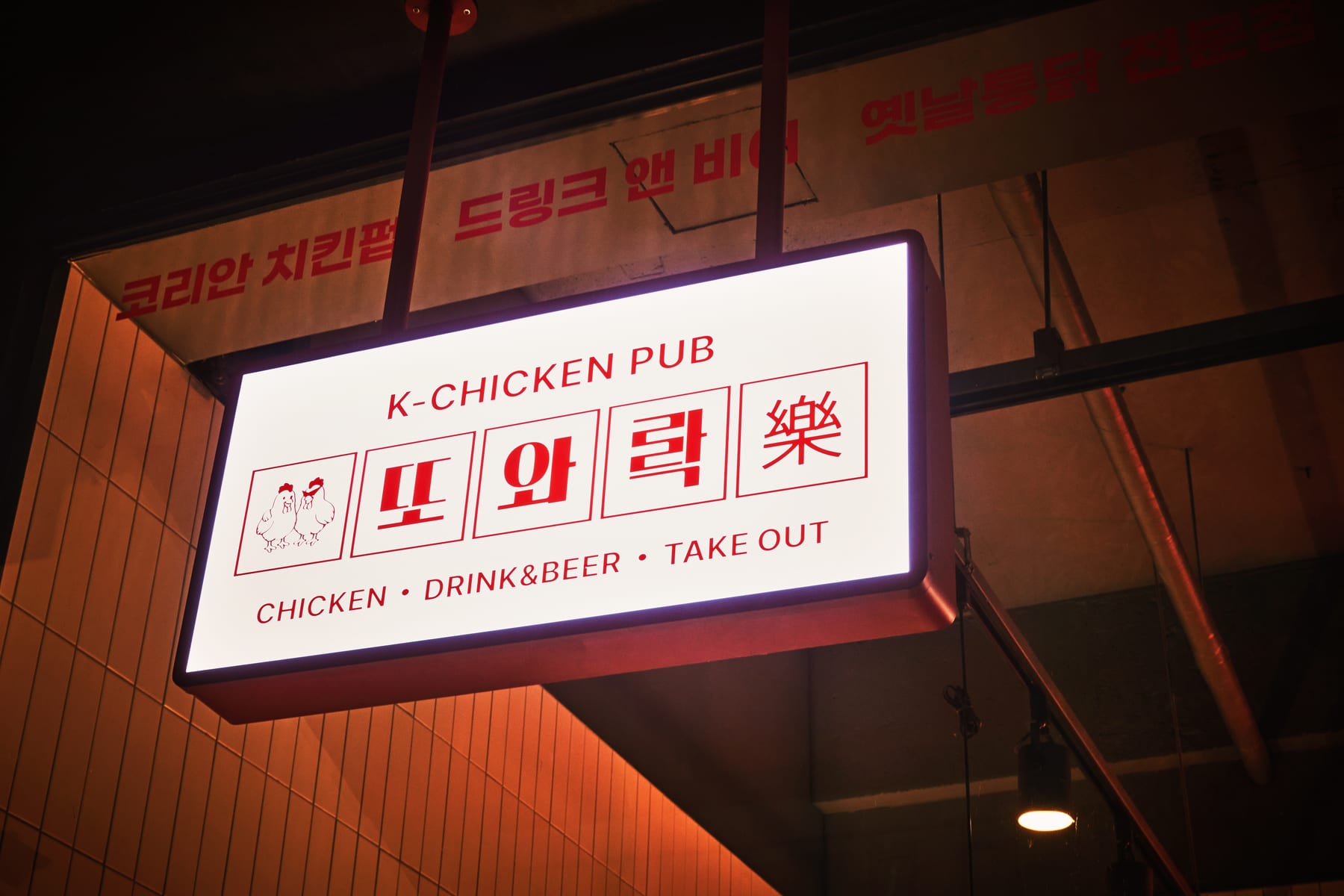 또와락 매장 외관