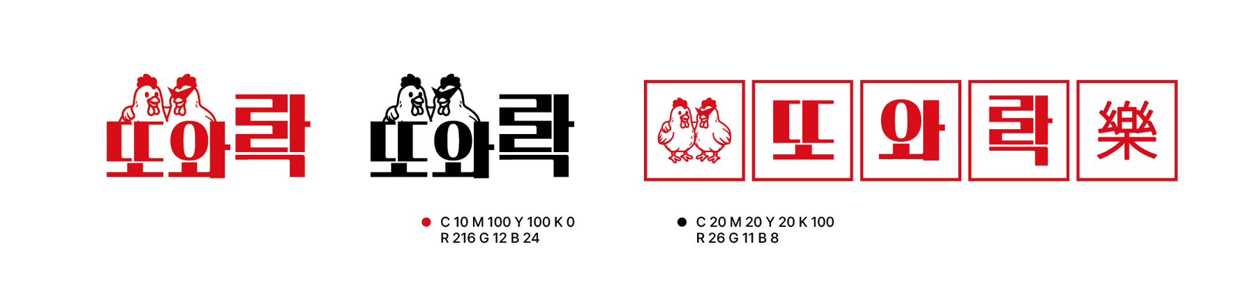 또와락 BI 로고 타입